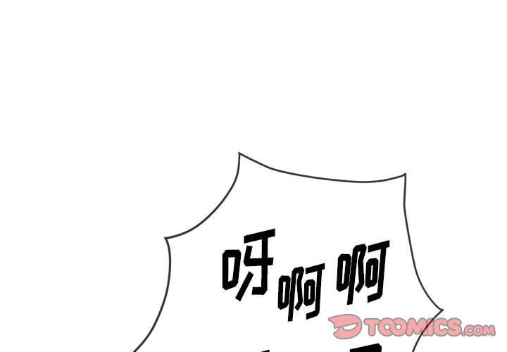 难缠小恶女，第115話，第 3 页