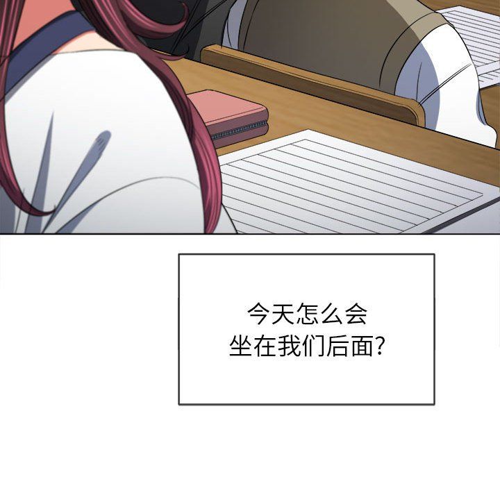 难缠小恶女，第116話，第 96 页