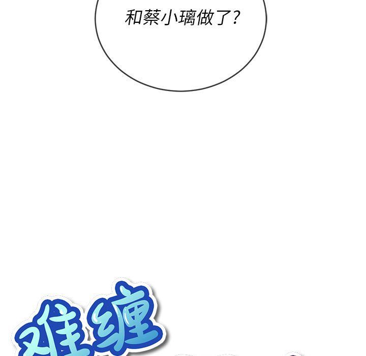 难缠小恶女，第116話，第 5 页