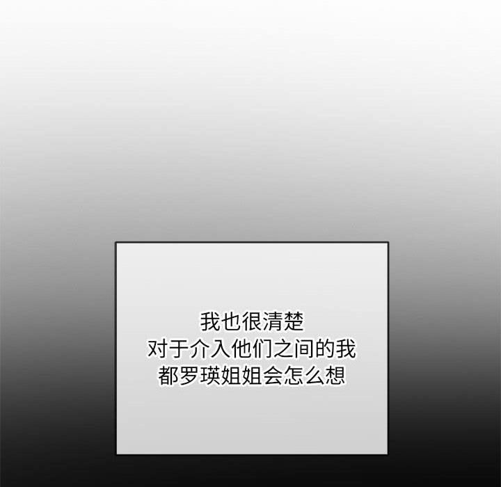 难缠小恶女，第116話，第 106 页