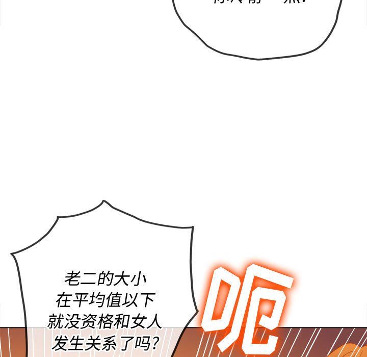 难缠小恶女，第116話，第 44 页