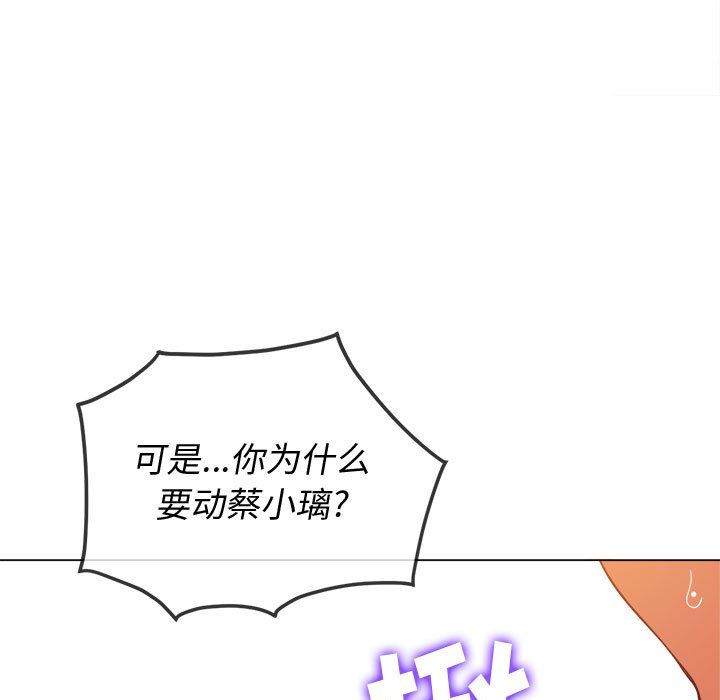 难缠小恶女，第116話，第 40 页