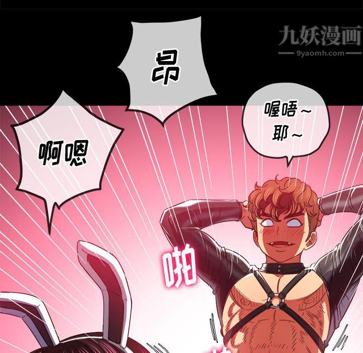 难缠小恶女，第116話，第 122 页