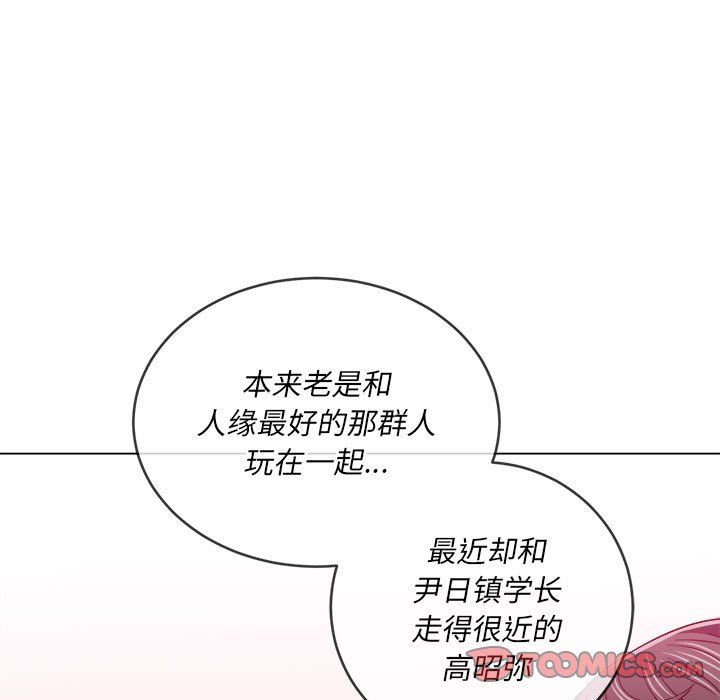 难缠小恶女，第116話，第 12 页