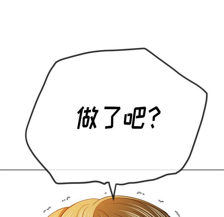 难缠小恶女，第116話，第 28 页