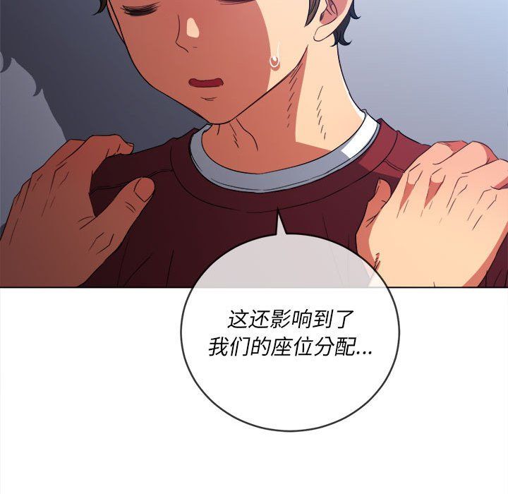 难缠小恶女，第116話，第 77 页