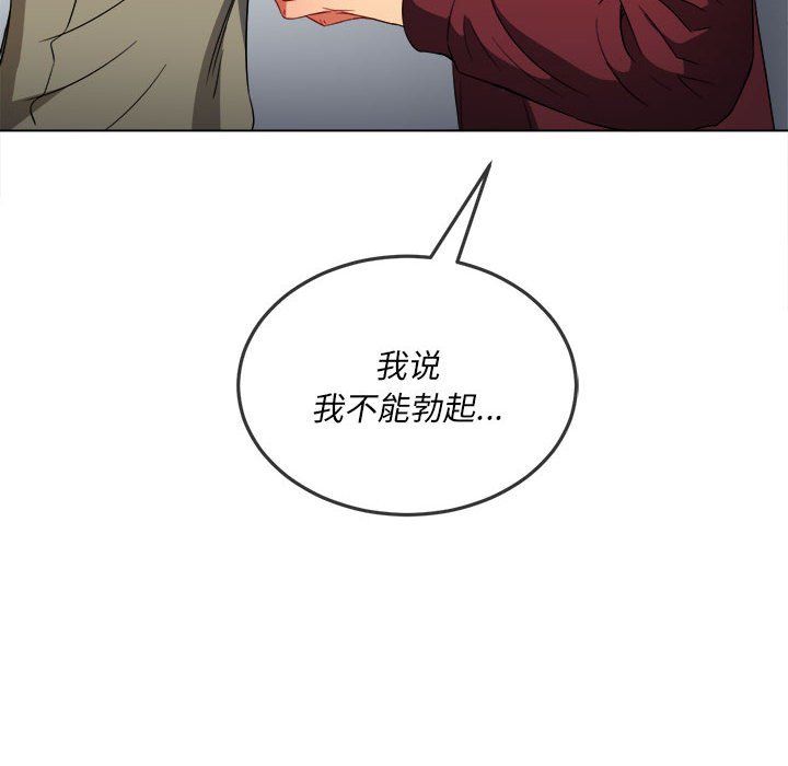 难缠小恶女，第116話，第 52 页