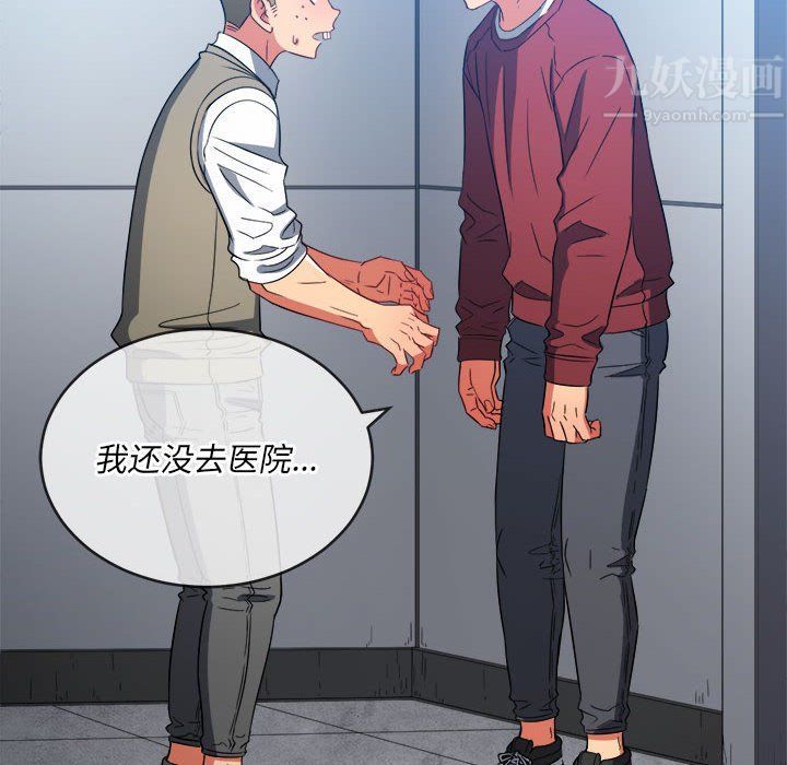 难缠小恶女，第116話，第 64 页