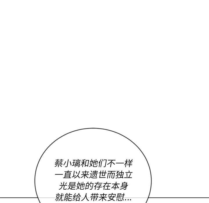 难缠小恶女，第116話，第 15 页