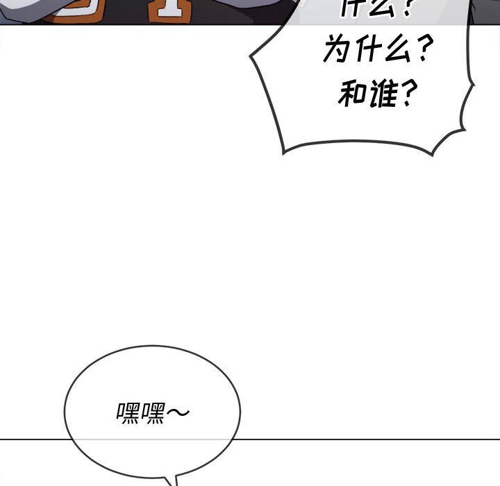 难缠小恶女，第117話，第 96 页