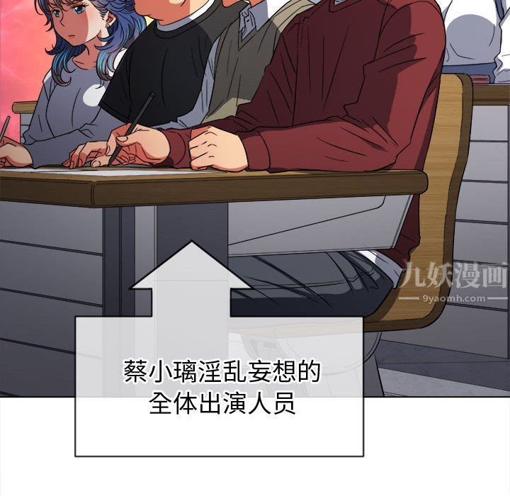 难缠小恶女，第117話，第 11 页