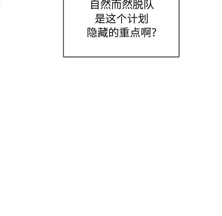 难缠小恶女，第117話，第 103 页