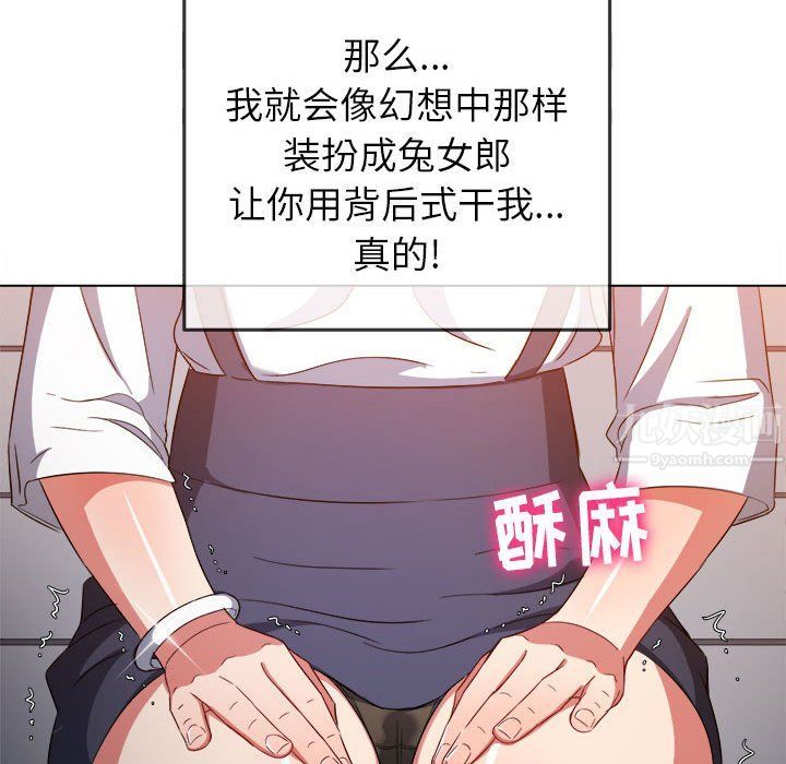 难缠小恶女，第117話，第 40 页