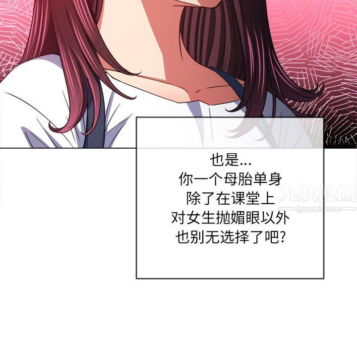 难缠小恶女，第117話，第 49 页