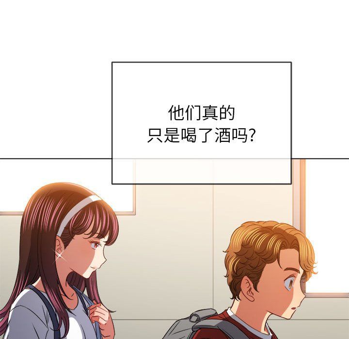 难缠小恶女，第117話，第 122 页
