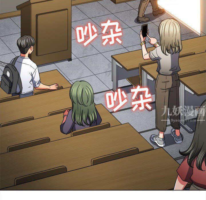 难缠小恶女，第117話，第 77 页