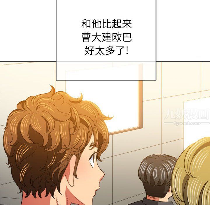 难缠小恶女，第117話，第 52 页