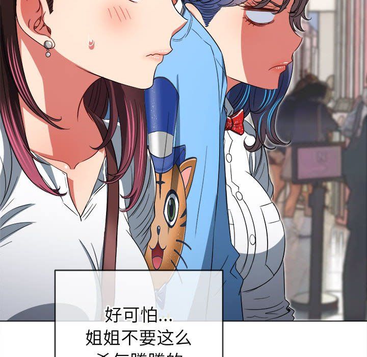 难缠小恶女，第118話，第 49 页