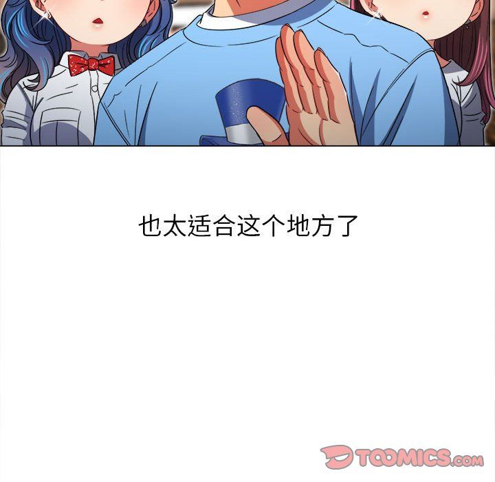 难缠小恶女，第118話，第 84 页