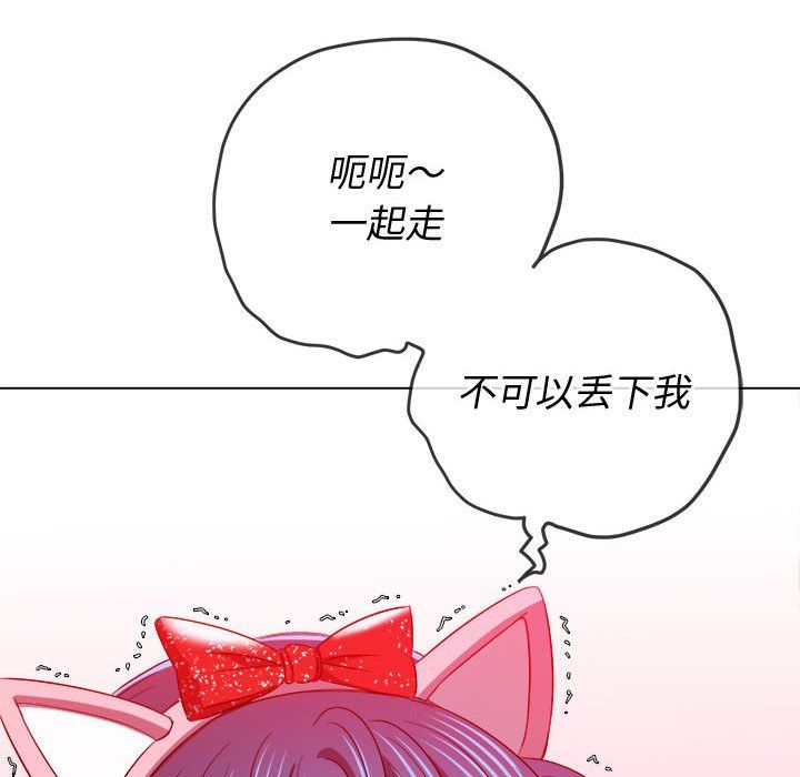 难缠小恶女，第119話，第 123 页