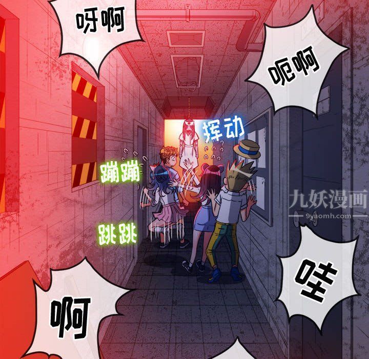 难缠小恶女，第119話，第 106 页