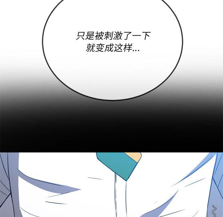 难缠小恶女，第119話，第 11 页