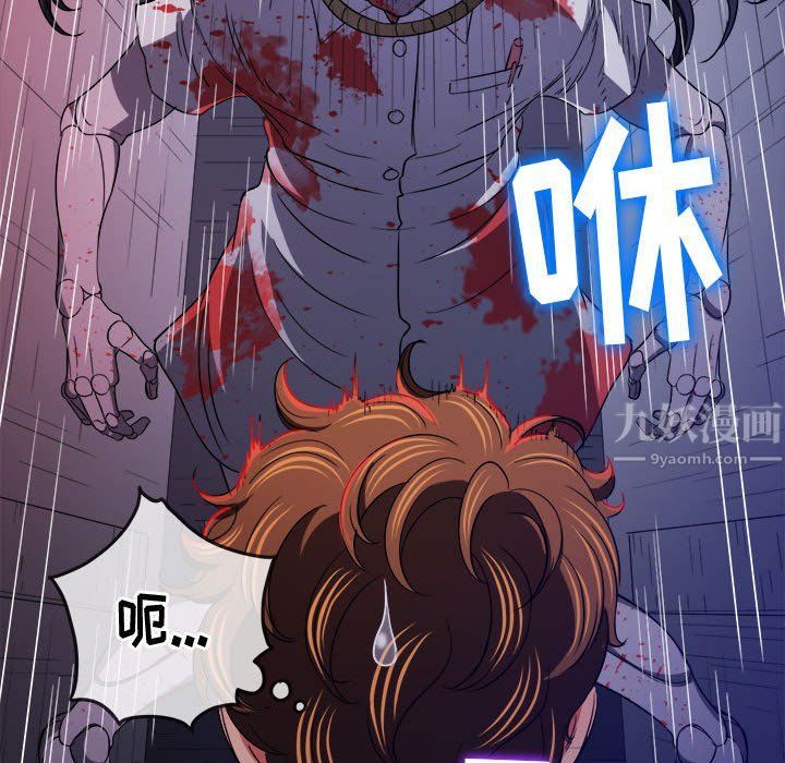 难缠小恶女，第119話，第 103 页
