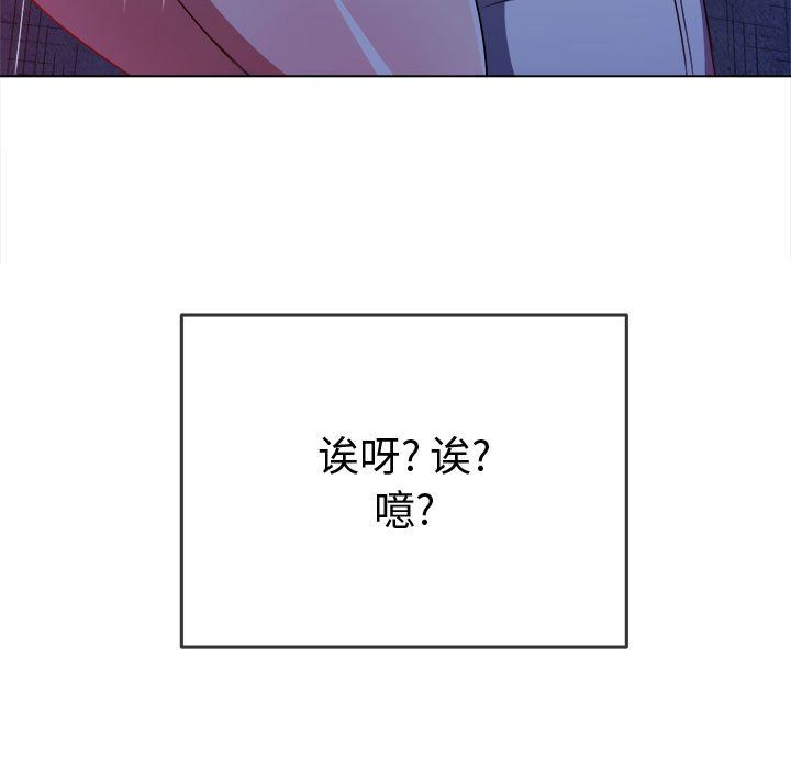 难缠小恶女，第119話，第 122 页