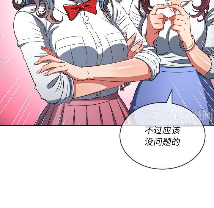 难缠小恶女，第119話，第 69 页