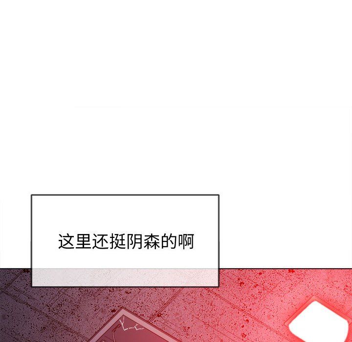难缠小恶女，第119話，第 77 页