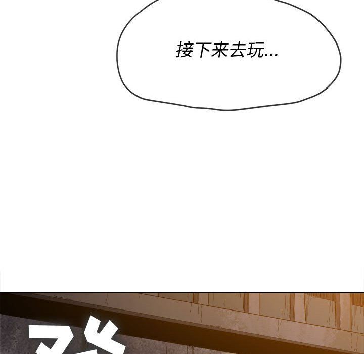 难缠小恶女，第119話，第 52 页
