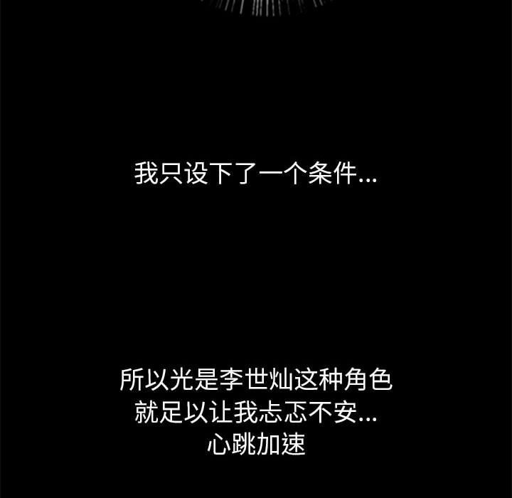 难缠小恶女，第120話，第 96 页
