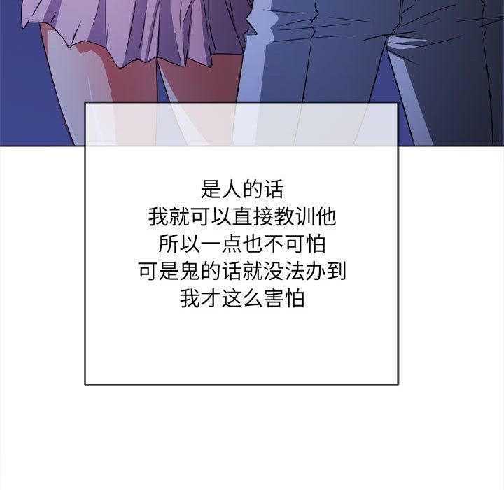 难缠小恶女，第120話，第 25 页