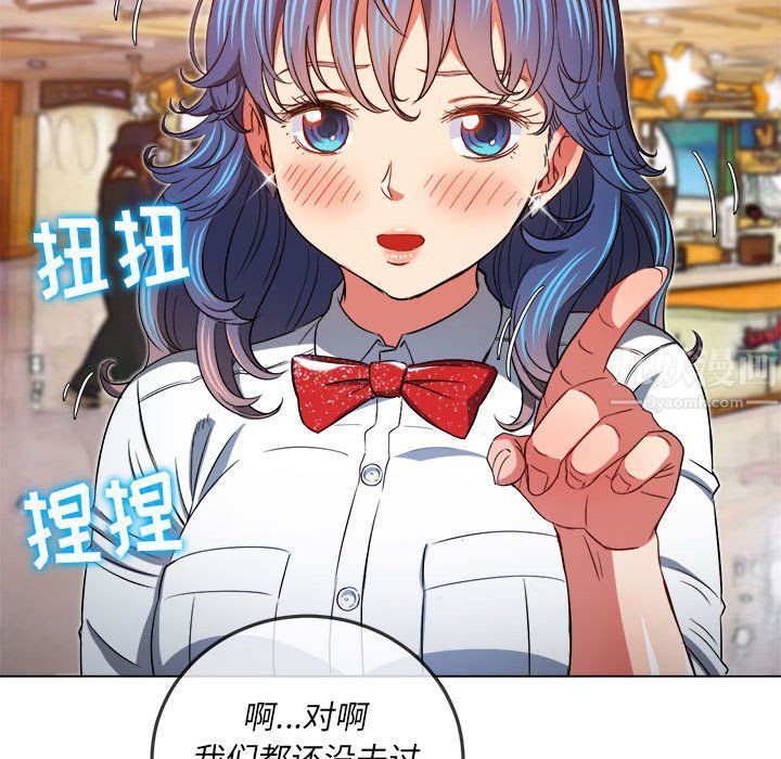 难缠小恶女，第120話，第 11 页