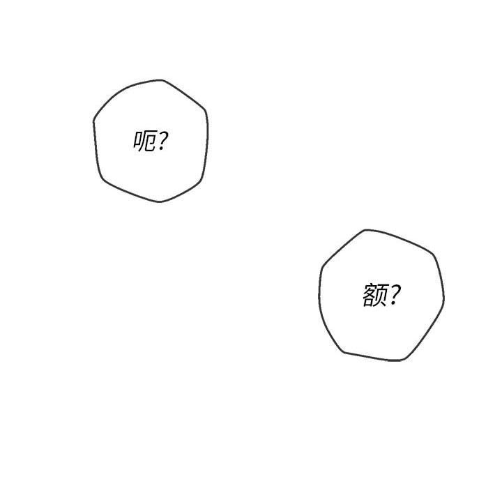 难缠小恶女，第120話，第 122 页