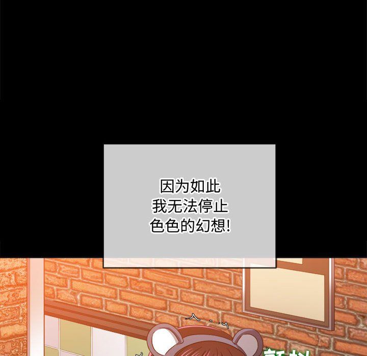 难缠小恶女，第120話，第 97 页
