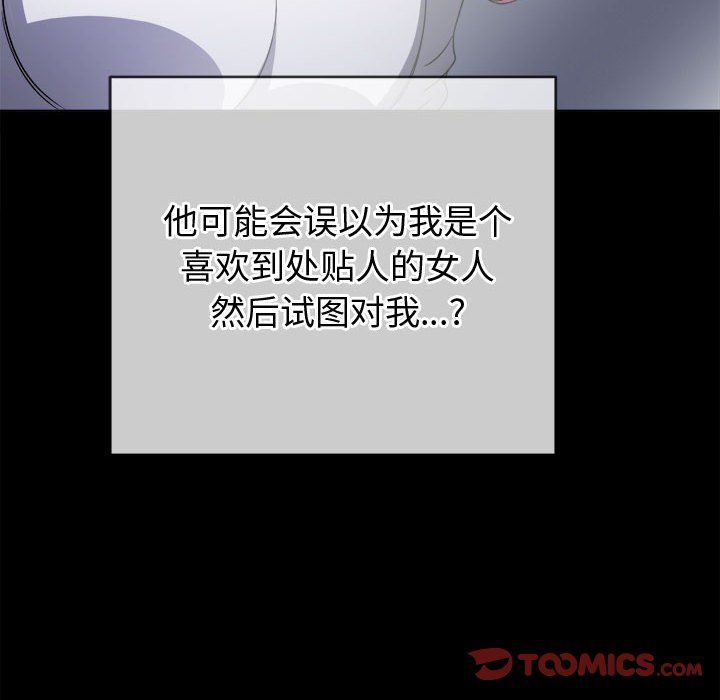 难缠小恶女，第120話，第 84 页
