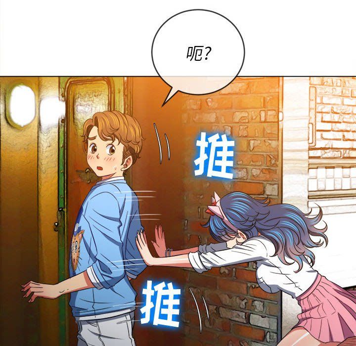 难缠小恶女，第120話，第 141 页