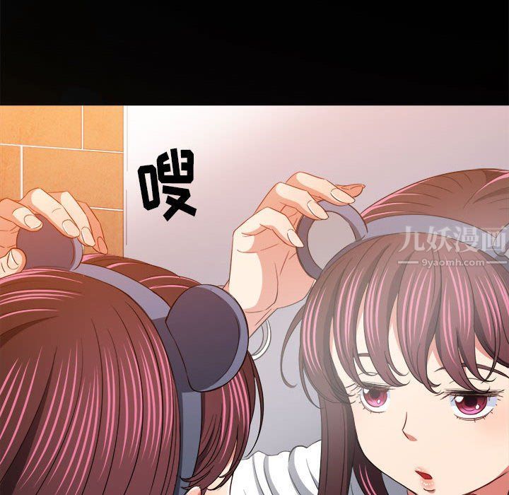 难缠小恶女，第120話，第 77 页