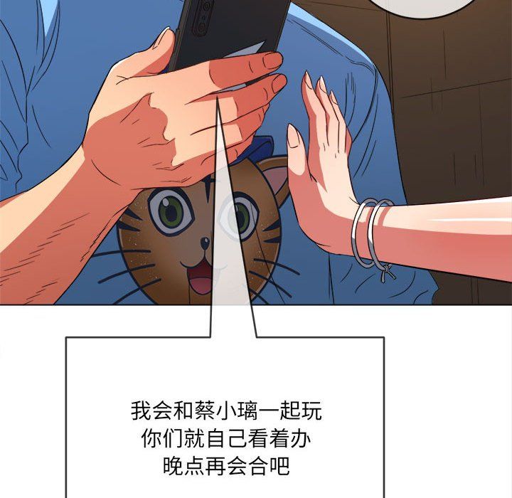 难缠小恶女，第120話，第 157 页
