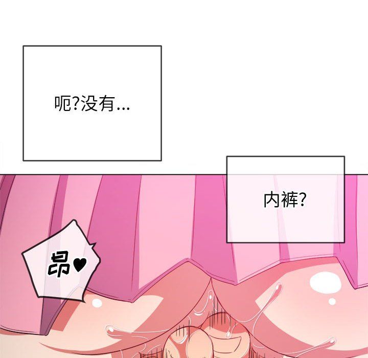 难缠小恶女，第121話，第 96 页