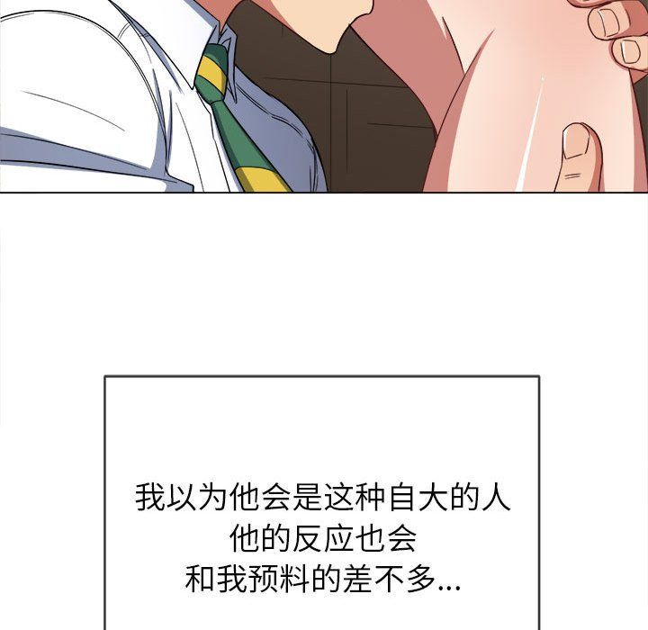 难缠小恶女，第121話，第 123 页