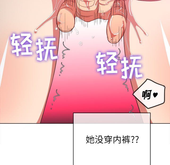 难缠小恶女，第121話，第 97 页