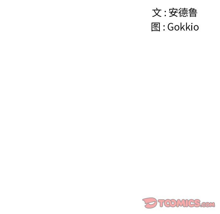难缠小恶女，第121話，第 21 页