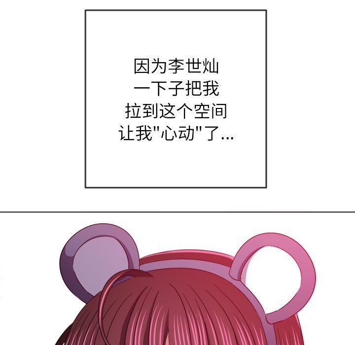 难缠小恶女，第121話，第 22 页