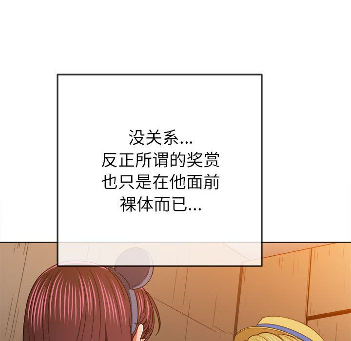 难缠小恶女，第121話，第 28 页