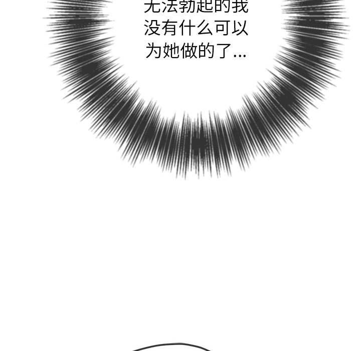 难缠小恶女，第121話，第 77 页