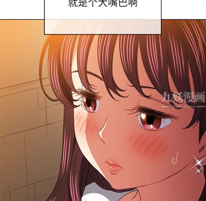 难缠小恶女，第122話，第 44 页