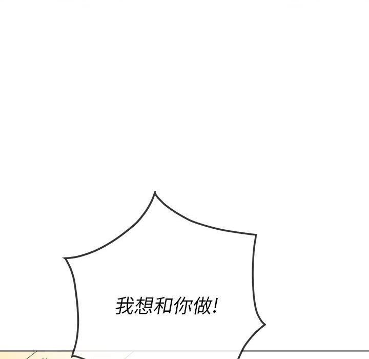 难缠小恶女，第122話，第 69 页