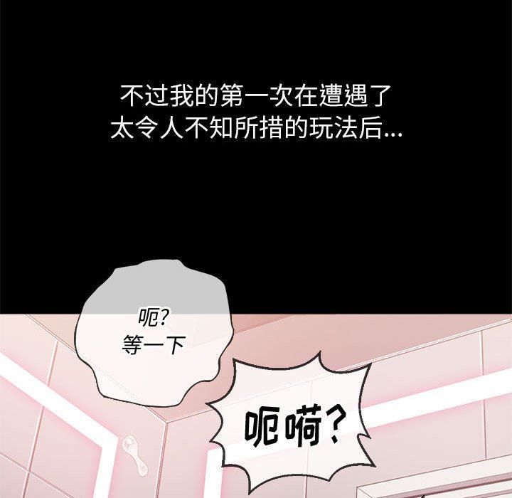 难缠小恶女，第122話，第 8 页